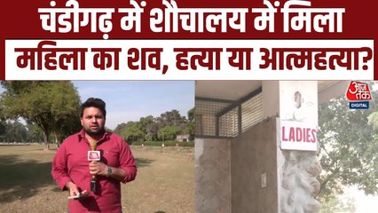 चंडीगढ़ रोज गार्डन में मिला महिला का शव, मौके से चाकू-दवाइयां बरामद