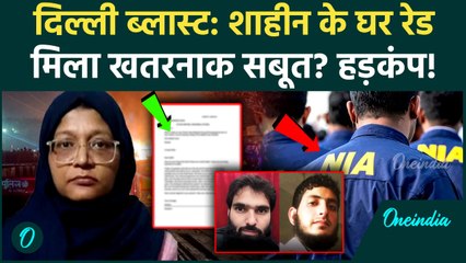 Delhi Blast: Mastermind Dr Shaheen के घर NIA का छापा, कमरे में क्या मिला? पिता से घंटों पूछताछ