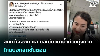 จนท.ท้องถิ่น แฉ ขอเยียวยาน้ำท่วมยุ่งยาก ไหนบอกลดขั้นตอน | เข้มข่าวค่ำ | 1 ธ.ค. 68