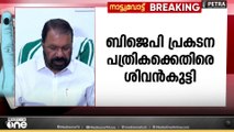 ഒളിംപിക്സിന് തിരുവനന്തപുരം വേദിയാകുമെന്ന ബിജെപി പ്രകടന പത്രിക കബളിപ്പിക്കൽ; വി.ശിവൻകുട്ടി