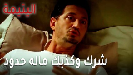 مسلسل اليتيمة الحلقة 19 - شرك وكذبك ماله حدود