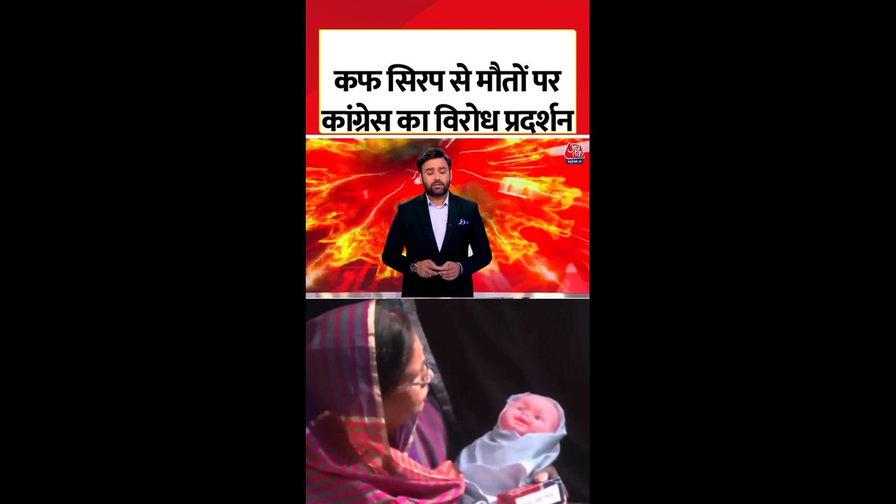 मध्यप्रदेश में कफ सिरप से मौतों पर कांग्रेस का...