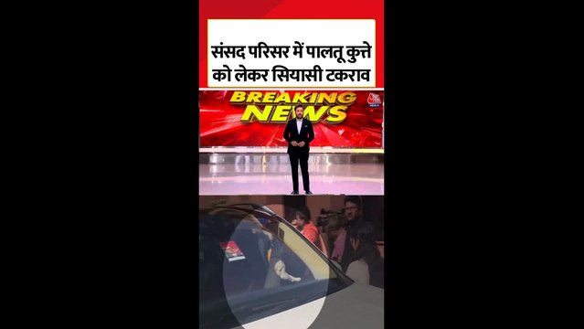 MP रेणुका चौधरी संसद में लाईं पालतू कुत्ता, मचा बवाल