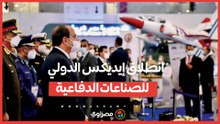 انطلاق إيديكس الدولي للصناعات الدفاعية