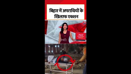 बिहार के छपरा में हत्या के आरोपी की एनकाउंटर के बाद गिरफ्तारी