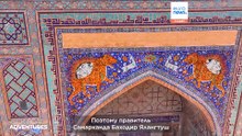 От Самарканда до Хивы: объекты ЮНЕСКО Узбекистана рассказывают историю Великого шёлкового пути