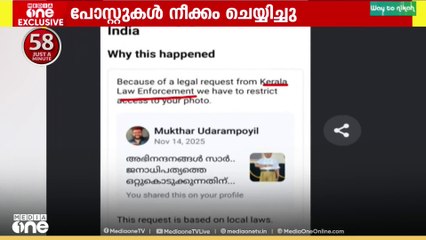 തെരഞ്ഞെടുപ്പ് കമ്മീഷനെയും SIRനെയും വിമർശിച്ച സാമൂഹിക മാധ്യമ പോസ്റ്റുകള്‍ നീക്കം ചെയ്യിച്ച് പൊലീസ്