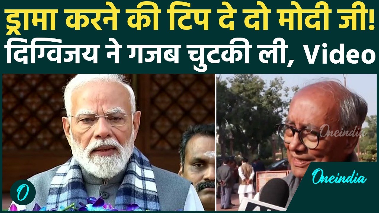 Parliament Winter Session में बवाल शुरू! Digvijaya Singh ने PM Modi पर कैसा तंज कसा, उबल उठेगी BJP