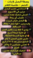 وصفة البصل للشعر الحل الطبيعي لتساقط الشعر وكثافة ملحوظة!