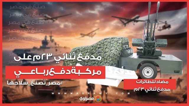 مضاد للطائرات.. مدفع ثنائي 23م على مركبة دفع رباعي في إيديكس 2025