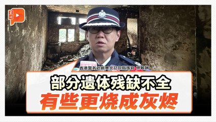 香港宏福苑恶火增至151死 港警忍不住哽咽