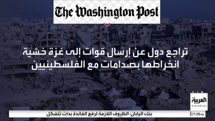 واشنطن بوست:  خطة ترمب لنشر قوة دولية في غزة تصطدم بعقبات