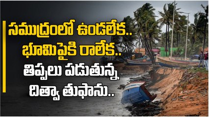Weather Update : రాగల 12 గంటల్లో వాయుగుండంగా.. ఆ జిల్లాలకి వర్షం, చలి | Cyclone Dithwa | OneIndia