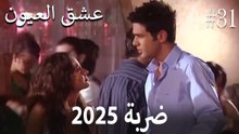 2025 ضربة