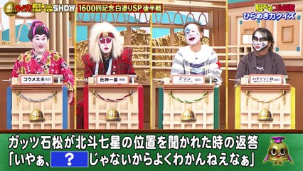 クイズ！脳ベルSHOW 2025年日12月1日#1601　アツシ　氏神一番　コウメ太夫　ハチミツ二郎