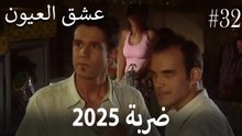 2025 ضربة