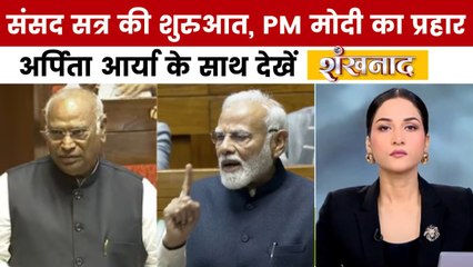 संसद के शीतकालीन सत्र में दोनों सदनों में SIR और 'Vote Chori' के मुद्दे पर हंगामा, देखें शंखनाद