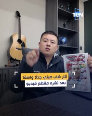 بلاغ صيني يهز السوشيال.. والداخلية المصرية تتحرك سريعًا