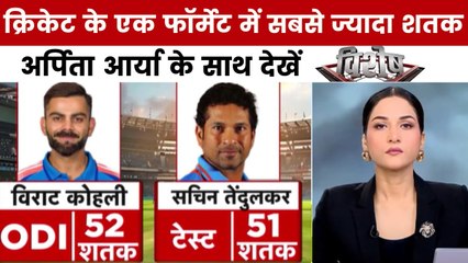 क्या विराट कोहली 2027 का वर्ल्ड कप खेलेंगे? अर्पिता आर्या के साथ देखें विशेष