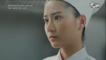 เลือดใหม่หัวใจนักปรุง ตอนที่ 6 (EP.6) วันที่ 1 ธันวาคม 2568