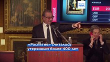 Картину Рубенса, которую 400 лет считали утерянной, продали с молотка
