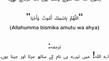 Sone ki dua, Bedtime Sunnah Dua | Allahumma Bismika Amutu Wa Ahya | Sahih Bukhari 6314
