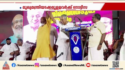 കിഫ്ബി മസാല ബോണ്ട് ഇടപാട്; ഫെമ ചട്ടലംഘനമെന്ന് ഇഡി, മുഖ്യമന്ത്രി അടക്കമുള്ളവർക്ക് നോട്ടീസ്