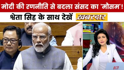 शीतकालीन सत्र में PM मोदी बोले लेकिन राहुल गांधी क्यों चुप रहे? देखें खबरदार