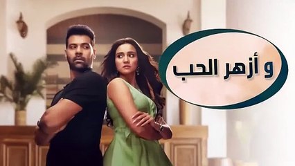 مسلسل وازهر الحب حلقة 57 مدبلج