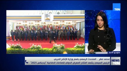 المتحدث باسم وزارة الإنتاج الحربي: جولة الرئيس السيسي في المعرض إيديكس 2025 تعكس قوة وتطور الصناعات