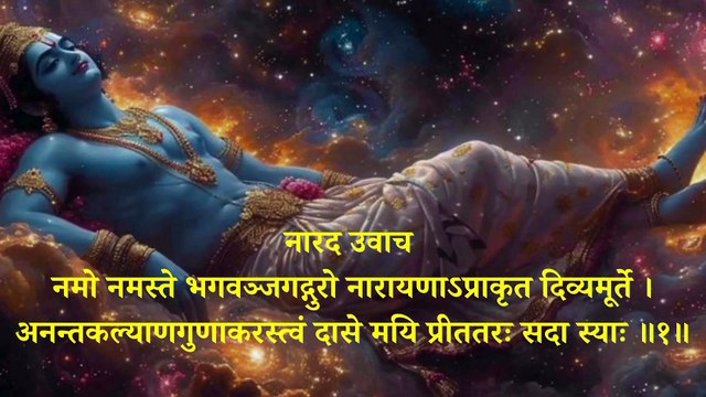 Narayan Stotram | नारायण स्तोत्रम् | स्कन्दपुराण #narayan