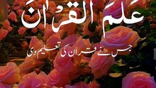 Surah Rehman