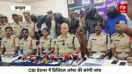 डिजिटल अरेस्ट पर सुप्रीम आदेश, CBI देशभर में डिजिटल अरेस्ट की करेगी जांच