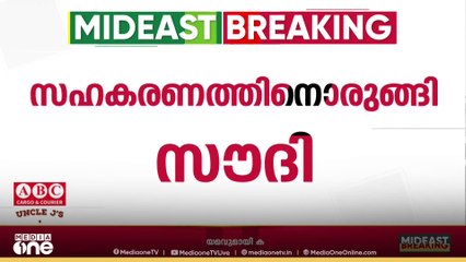 ലബനാനമായി സഹകരണത്തിനൊരുങ്ങി സൗദി അറേബ്യ