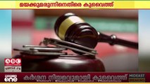 കുവൈത്തിലെ പുതിയ 'മയക്കുമരുന്ന് വിരുദ്ധ നിയമം' ഡിസംബർ 15 ന്  പ്രാബല്യത്തിൽ...