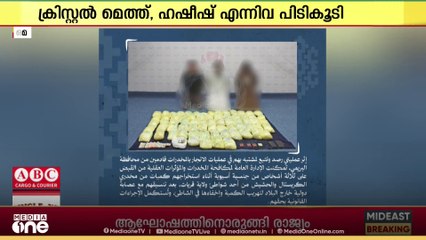 മയക്കുമരുന്നുമായി ഒമാനിലേക്ക് പ്രവേശിച്ച മൂന്ന് ഏഷ്യൻ പൗരന്മാർ പിടിയിൽ