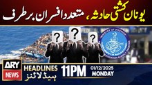 Greek Boat Tragedy 2023 - Officers Dismissed | ARY News 11 PM Headlines | 1st Dec 2025