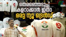 തെരഞ്ഞെടുപ്പ് പ്രചാരണത്തിന് പാർട്ടി ചിഹ്നങ്ങൾ പതിച്ച തൊപ്പിയും ടീ ഷർട്ടുമാണ് വിപണിയിലെ താരങ്ങൾ