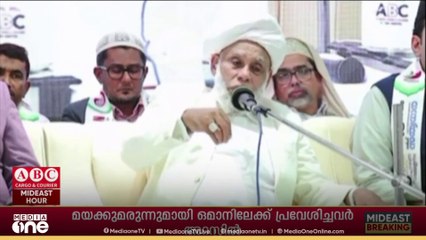 സമസ്ത നൂറാം വാർഷിക പ്രചരണ സമ്മേളനം; ജിഫ്രി മുത്തുക്കോയ തങ്ങൾ ഉദ്ഘാടനം നിർവഹിച്ചു