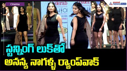 Ananya Nagalla Stunning Ramp Walk: స్టన్నింగ్ లుక్ తో అనన్య నాగళ్ళ ర్యాంప్ వాక్| Asianet News Telugu
