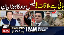 Faisal Vawda's Big Statement  | ARY News 12 AM Headlines | 2nd Dec 2025