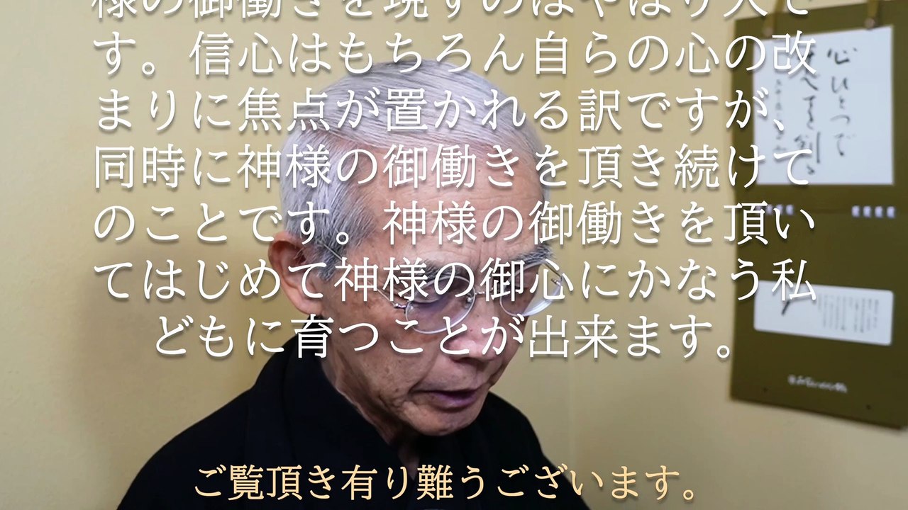 神様の不思議な御働きを現すには先ずは神様に信じられる私にならなければ (2025-12-01)