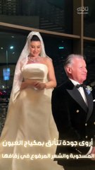 أروى جودة بإطلالة ساحرة في حفل زفافها ❤️✨