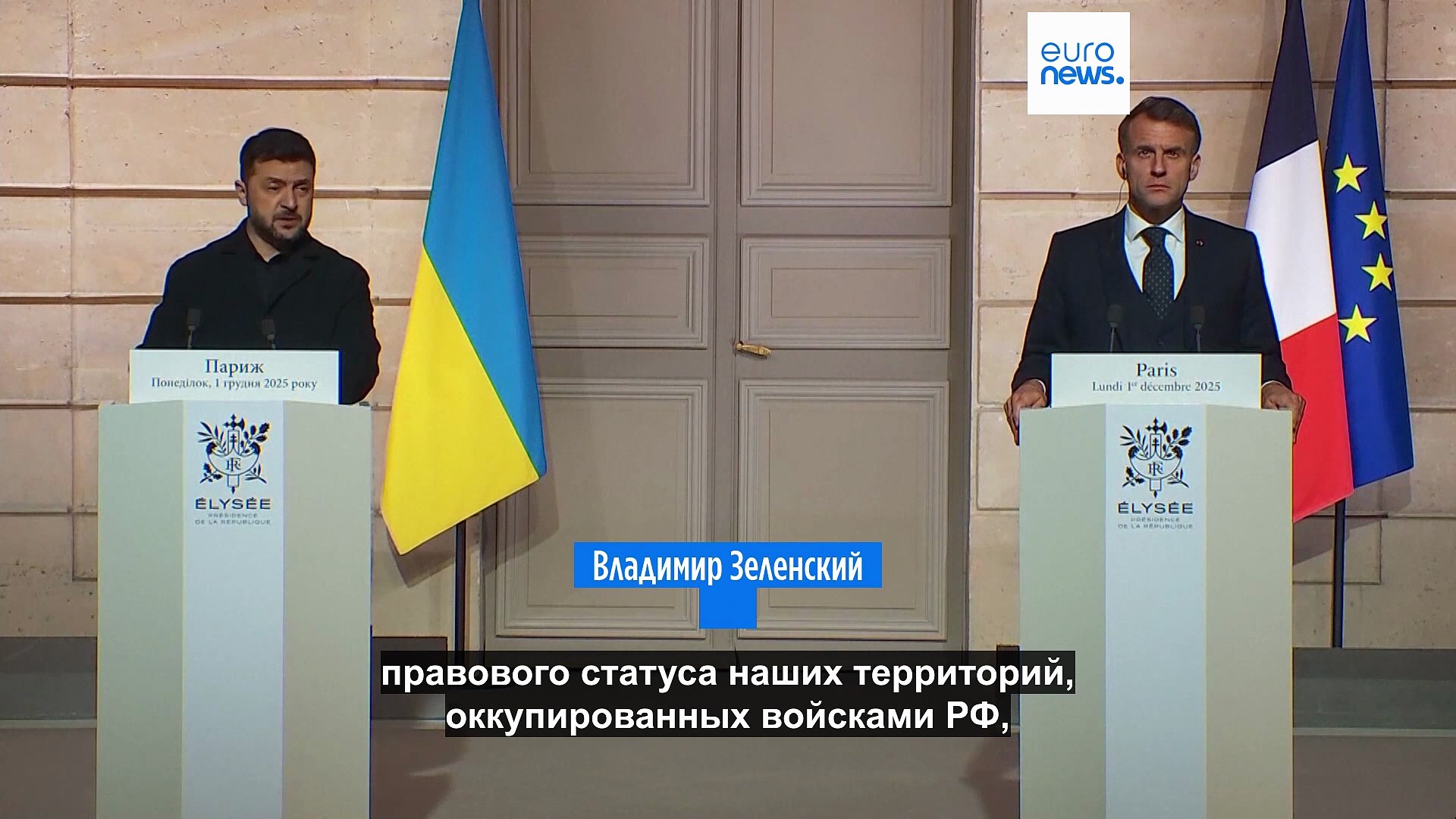 ⁣Зеленский заручился поддержкой Европы в Париже в преддверии российско-американских переговоров