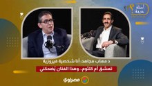 د مهاب مجاهد: أنا شخصية فيروزية تعشق أم كلثوم.. وهذا الفنان يٌضحكني
