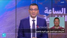 المغرب وزير التربية