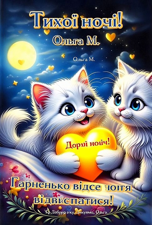 Good night. 🌙✨