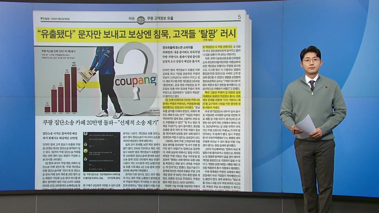 [스타트 브리핑] 보상엔 침묵하는 쿠팡... '고금리 이자 장사' 논란까지 / YTN