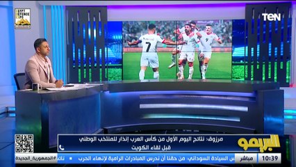 إسماعيل مرزوق من قطر: نتائج المنتخبات في اول يوم من كأس العرب إنذار للمنتخب قبل مباراة الكويت..