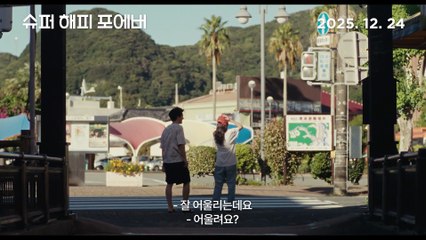슈퍼 해피 포에버 | movie | 2025 | Official Trailer